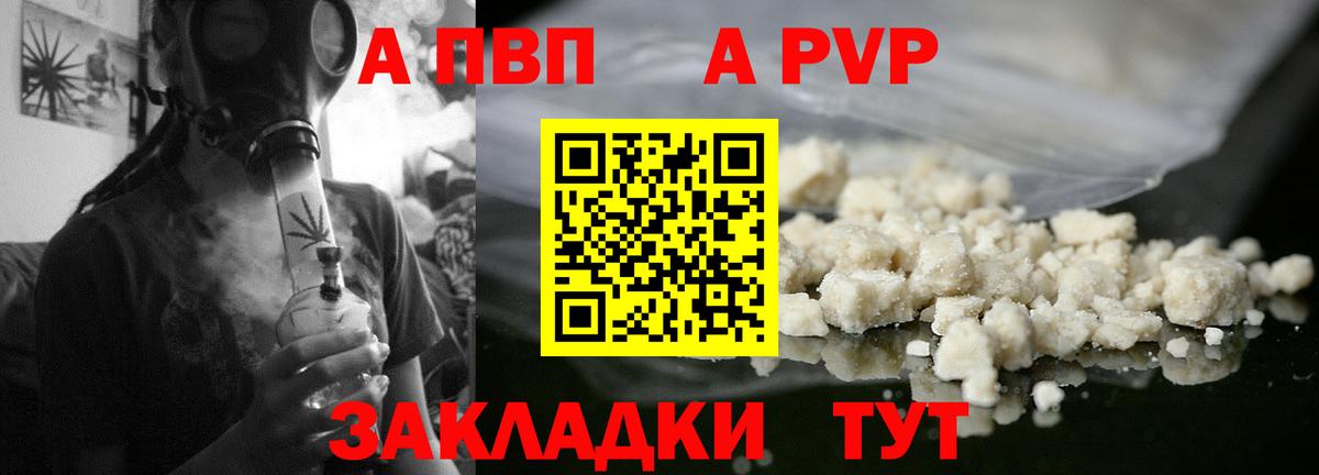 A PVP кристаллы Симферополь