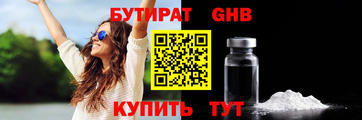 Симферополь  Бутират  Вход с VPN  БУТИРАТ 99% 