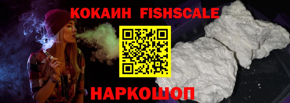 Симферополь  Cocaine Fish Scale  Cocaine  Вход с VPN 