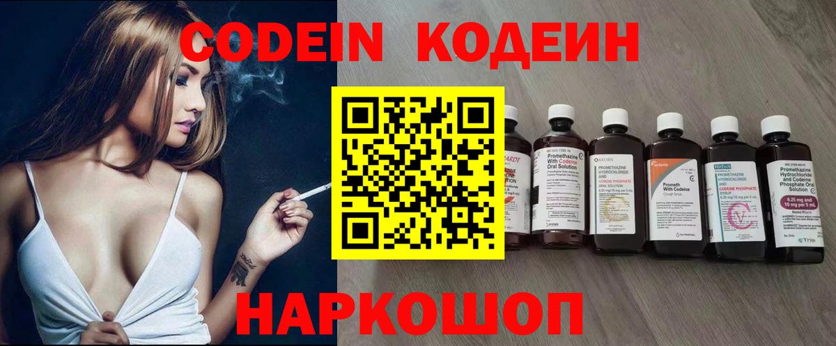 Симферополь  Кодеин напиток Lean (лин)  Кодеиновый сироп Lean Purple Drank  Вход с VPN 