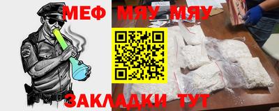 мяу мяу мука Белореченск